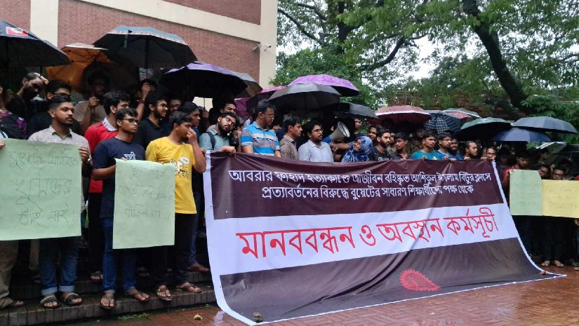 আবরার হত্যাকাণ্ডে আজীবন বহিষ্কৃত বিটুর ক্লাসে ফেরায় বুয়েটে মানববন্ধন