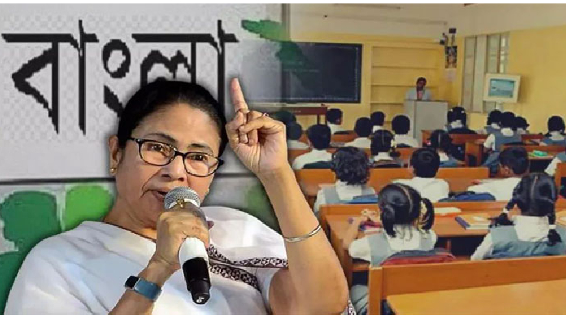পশ্চিমবঙ্গের ইংলিশ মিডিয়াম স্কুলেও বাংলা বাধ্যতামূলক