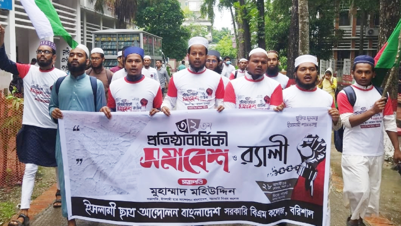 ইসলামী ছাত্র আন্দোলনের প্রতিষ্ঠাবার্ষিকীতে বিএম কলেজে র্যালি