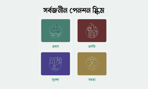 সর্বজনীন পেনশন নিয়ে অপপ্রচার হচ্ছে, বন্ধের নির্দেশ