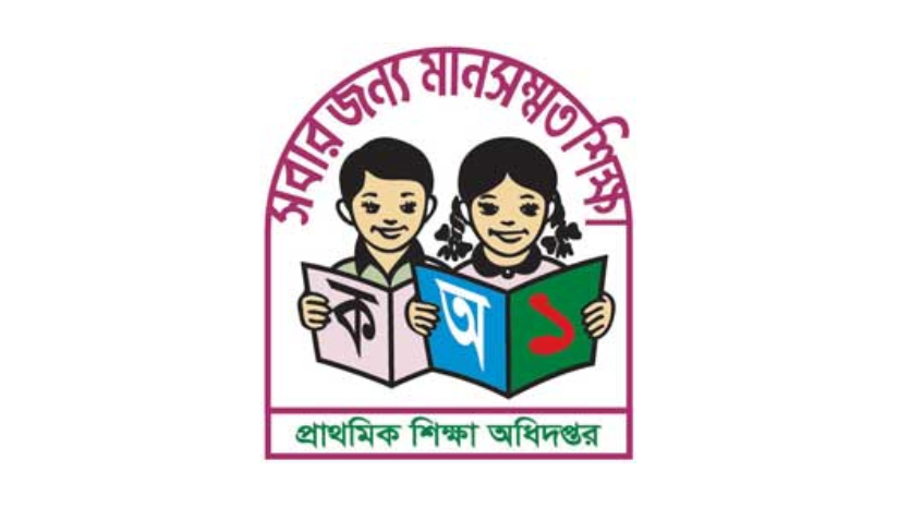 নেত্রকোনার দুর্গাপুরে প্রধান শিক্ষকের ২৬ পদ শূন্য