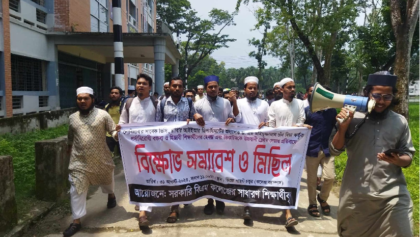 ঢাবি অধ্যাপক অহিদুজ্জামানের পদত্যাগ দাবিতে বিএম কলেজে বিক্ষোভ