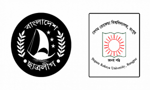 ঢাকার ছাত্র সমাবেশে যোগ দিতে প্রস্তুত বেরোবি ছাত্রলীগ