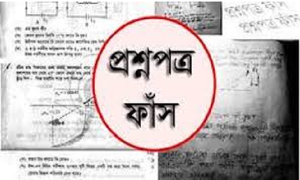 ফাঁস হওয়া প্রশ্নে ৫ মেডিকেলে ভর্তি ১২০ শিক্ষার্থী