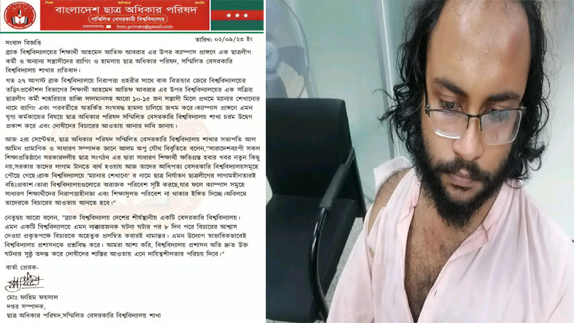 ব্র্যাক বিশ্ববিদ্যালয়ের শিক্ষার্থীকে ‘র্যাগিং’, জড়িতদের শাস্তি দাবি ছাত্র পরিষদের