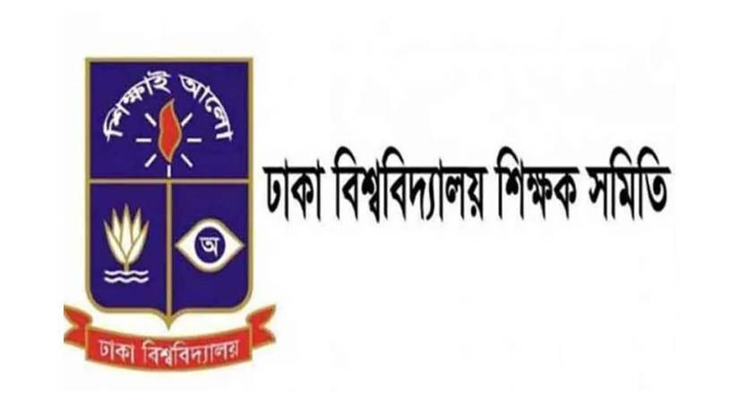 প্রবেশপত্রের ছবির সঙ্গে চেহারা মিলিয়ে দেখা পেশাগত দায়িত্বের অংশ: ঢাবি শিক্ষক সমিতি