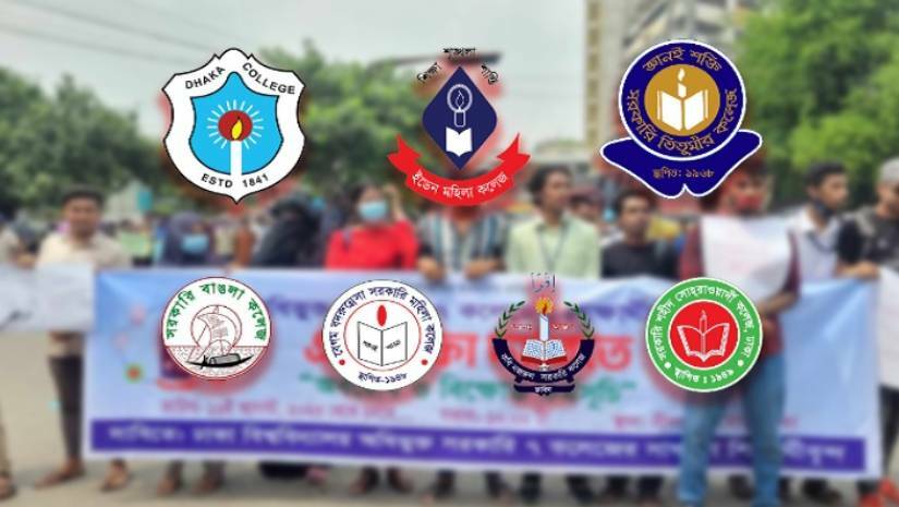 অবশেষে শিথিল হলো সাত কলেজের সিজিপিএ শর্ত