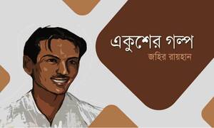‘আজিমপুরের পাশ দিয়ে হাঁটতে হাঁটতে দূর গাঁয়ের ভেতরে হারিয়ে যেতাম’
