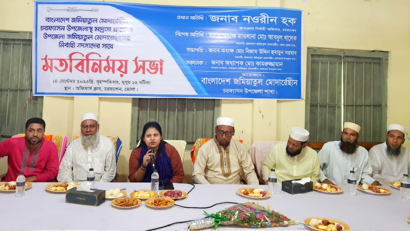 চরফ্যাশনে জমিয়ত নেতৃবৃন্দের সাথে ইউএনও নওরীন হকের মতবিনিময়