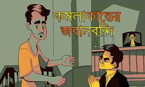 ‘পাড়ায় যাত্রা হইবে, শুনিতে যাইব ইচ্ছা ছিল; সে সাধ এইখানেই মিটিল’