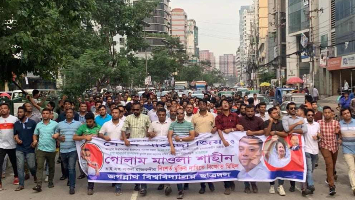 জবি ছাত্রদলের বিক্ষোভ মিছিল