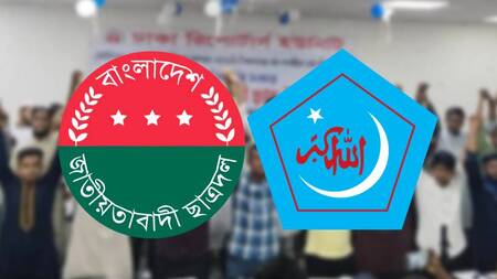 ২২ বছর পর আবার ‘ছাত্র ঐক্য’, এবার বাদ ছাত্রশিবির
