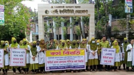 নেত্রকোনায় ভাতার দাবিতে ইন্টার্ন নার্সদের অনির্দিষ্টকালের কর্মবিরতি ঘোষণা