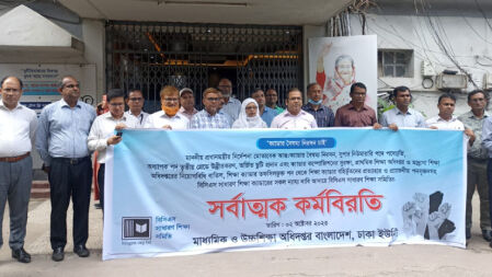 ক্যাডার বৈষম্য নিরসনসহ বিভিন্ন দাবিতে শিক্ষা ক্যাডারদের কর্মবিরতি