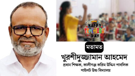 বিশ্ব শিক্ষক দিবসে বাংলাদেশি শিক্ষকের প্রত্যাশা