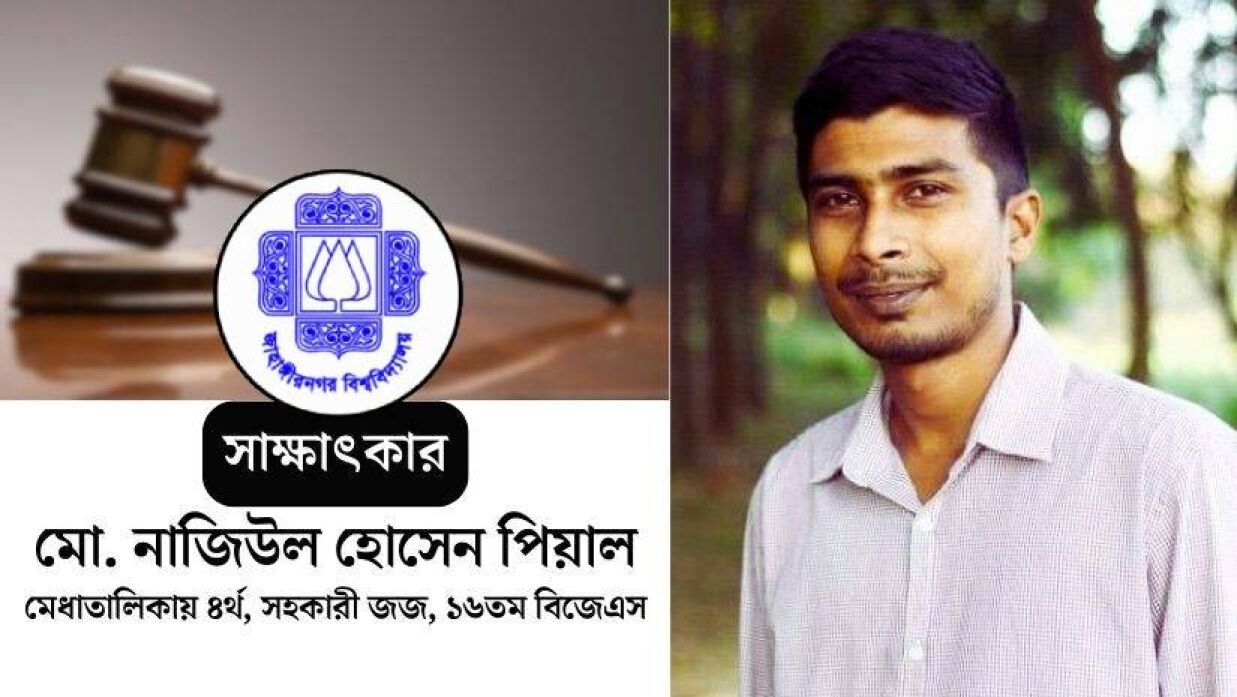 তিন বিজেএসে ব্যর্থ, ৪র্থ পরীক্ষায় ৪র্থ হলেন পিয়াল