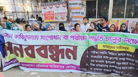 ‘নতুন কারিকুলাম সন্তানদের শিক্ষার ভিত নষ্ট করে দিচ্ছে’