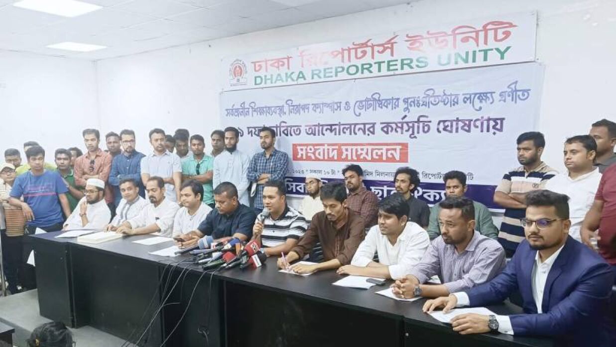 ছাত্র-শিক্ষকদের নিয়ে মতবিনিময় করবে ‘ফ্যাসিবাদবিরোধী ছাত্রঐক্য’