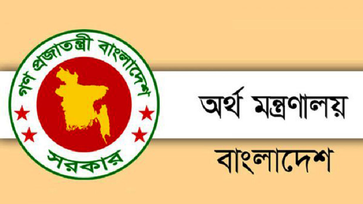 অর্থ মন্ত্রণালয়ে চাকরি