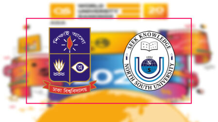 পাবলিকে দেশসেরা ঢাবি, বেসরকারিতে নর্থ সাউথ