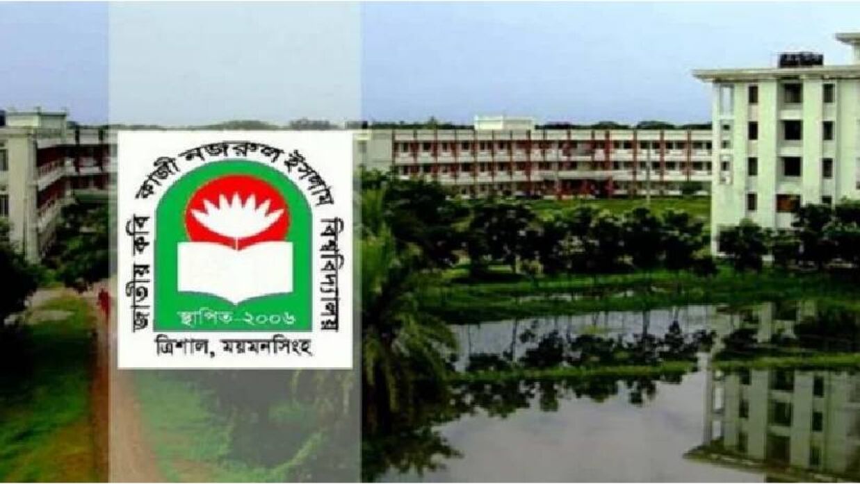 ২৪ জন নেবে কবি নজরুল বিশ্ববিদ্যালয়, এইচএসসি পাসেই আবেদন