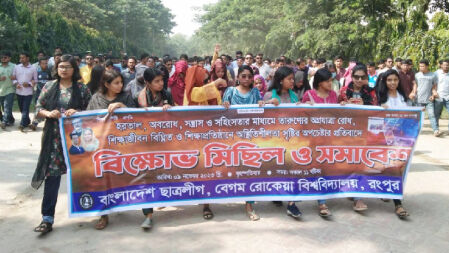 হরতাল-অবরোধের বিরুদ্ধে বেরোবিতে ছাত্রলীগের বিক্ষোভ
