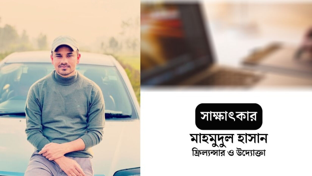 সমাজবিজ্ঞানে পড়েও সফল ফ্রিল্যান্সার, মাসিক আয় লক্ষাধিক