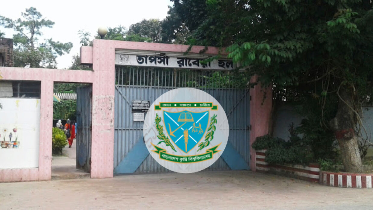 বাকৃবির হলে ছাত্রীকে ডেকে নিয়ে ছাত্রলীগ নেত্রীদের ৩ ঘণ্টা নির্যাতন