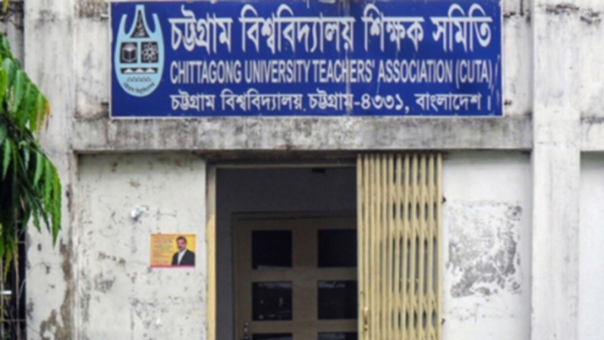 প্রশাসনের বিরুদ্ধে চবি শিক্ষক সমিতি, দায় নেবেন না চারনেতা