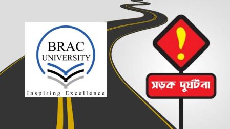 মোটরসাইকেল দুর্ঘটনায় প্রাণ গেল ব্র্যাক বিশ্ববিদ্যালয় শিক্ষার্থীর 