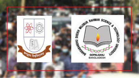 ভেঙে যেতে পারে গুচ্ছ, ইঙ্গিত দুই বিশ্ববিদ্যালয় শিক্ষক সমিতির