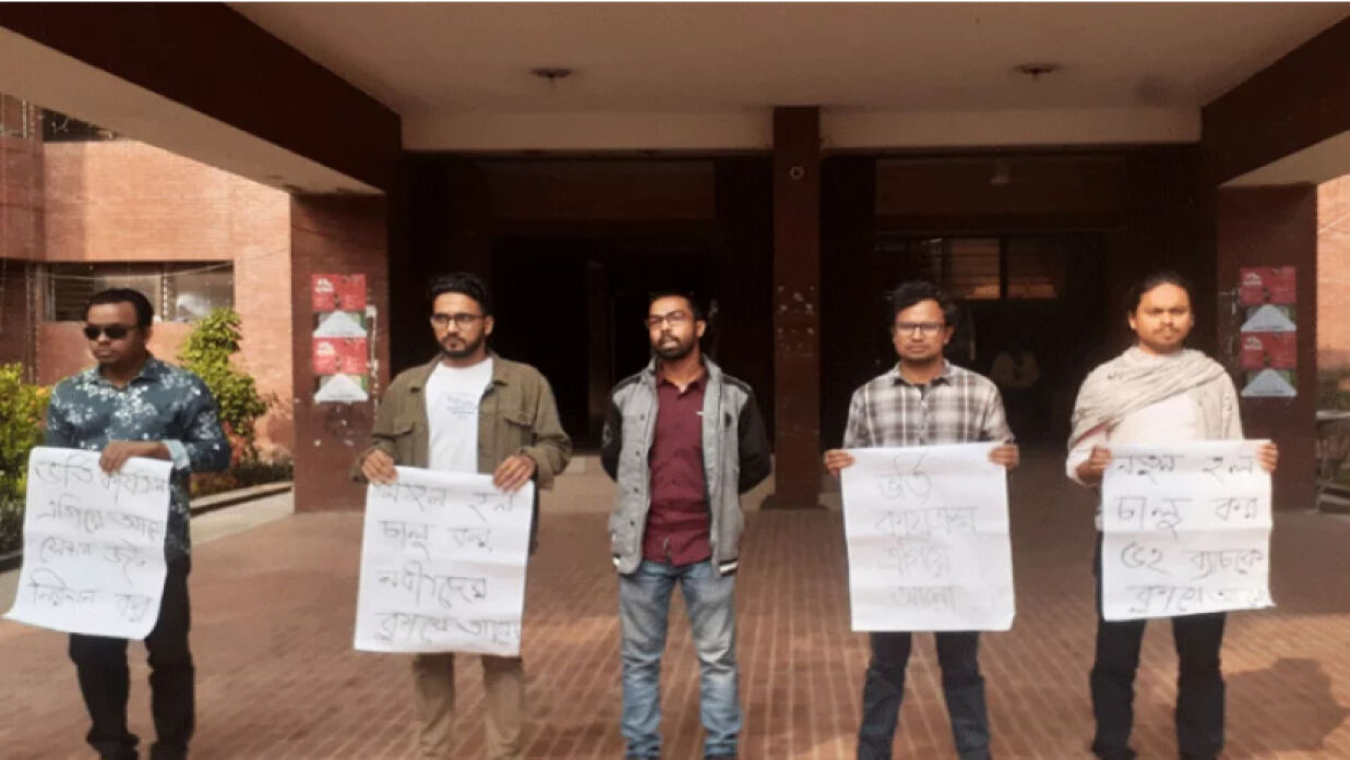 জাবি ভর্তি পরীক্ষা দ্রুত শুরুর দাবিতে মানববন্ধন