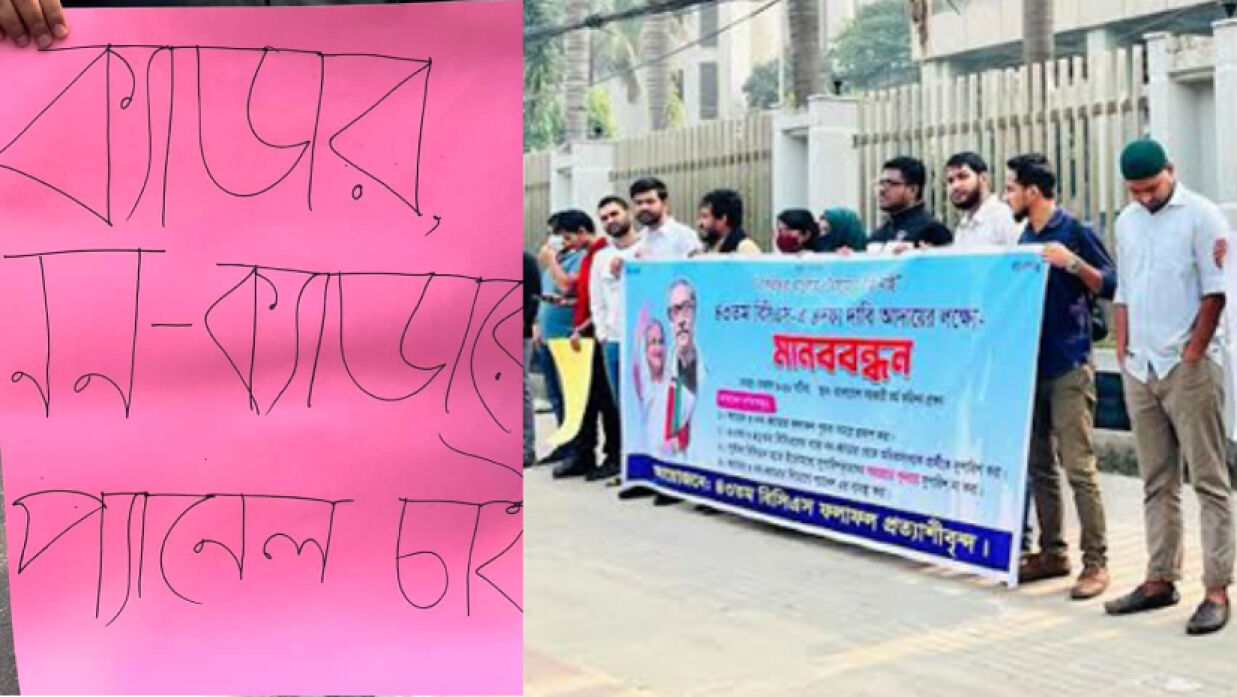 ৪৩তম বিসিএসের ক্যাডার ও নন-ক্যাডারে প্যানেল থেকে নিয়োগের দাবি