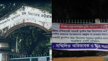 মুসলিম উচ্চ বিদ্যালয়ে অমুসলিম শিক্ষার্থী ভর্তিতে আপত্তি অভিভাবকদের 