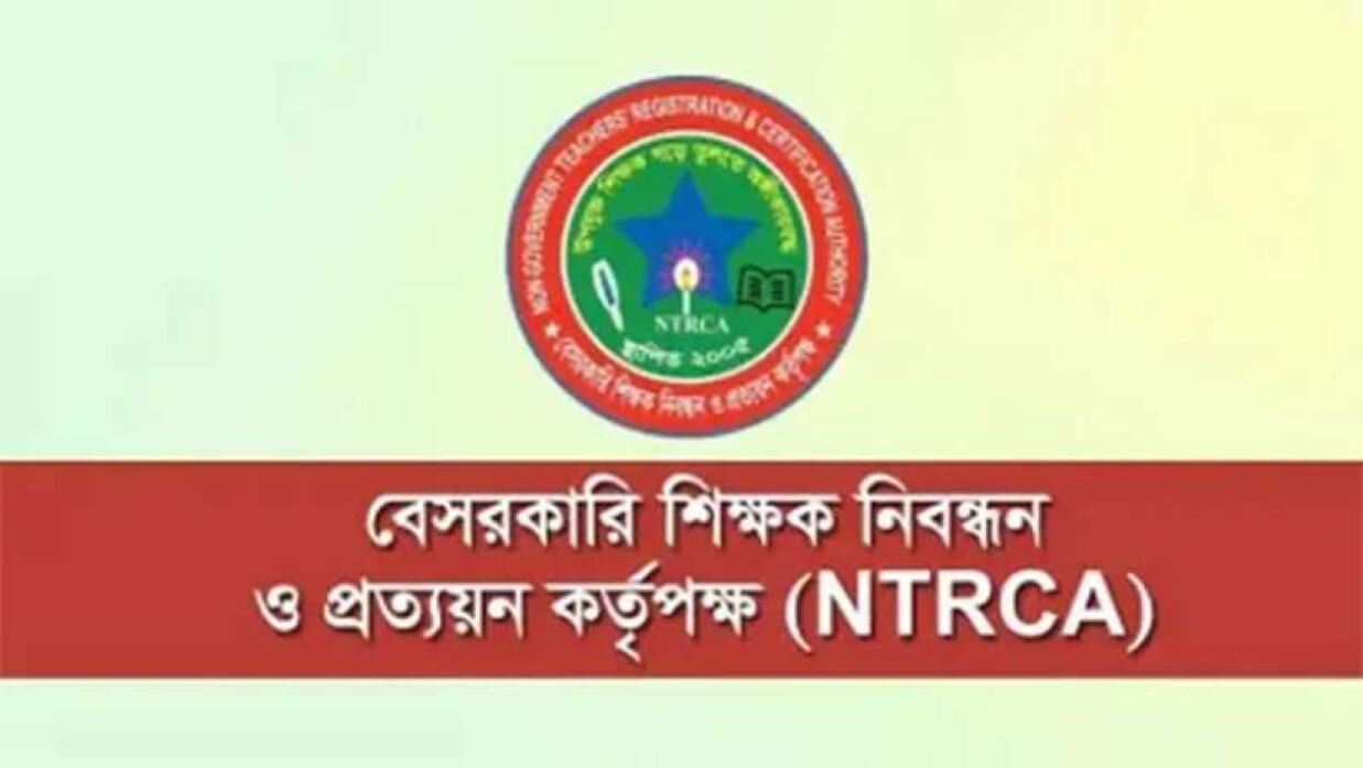 ৪র্থ গণবিজ্ঞপ্তির দ্বিতীয় মেধাতালিকা নিয়ে যা জানাল এনটিআরসিএ