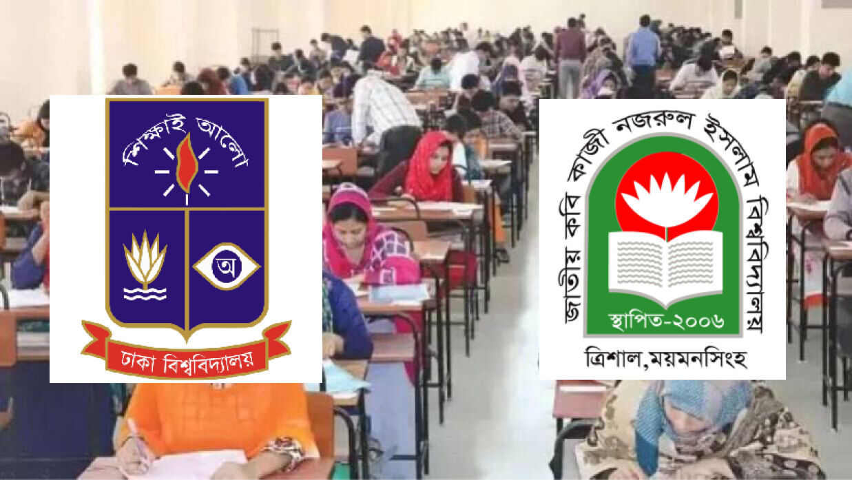 ঢাবি ভর্তি পরীক্ষার ময়মনসিংহ কেন্দ্র পরিবর্তন