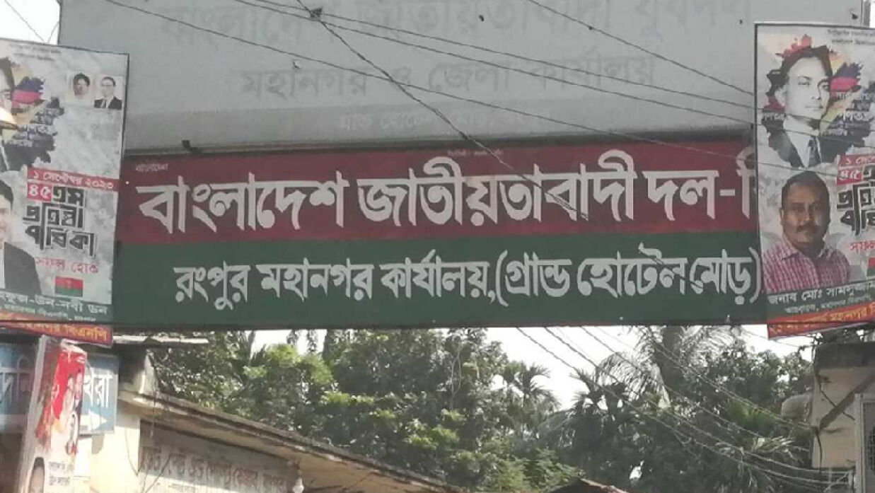 কাল রংপুরে সকাল-সন্ধ্যা হরতালের ডাক