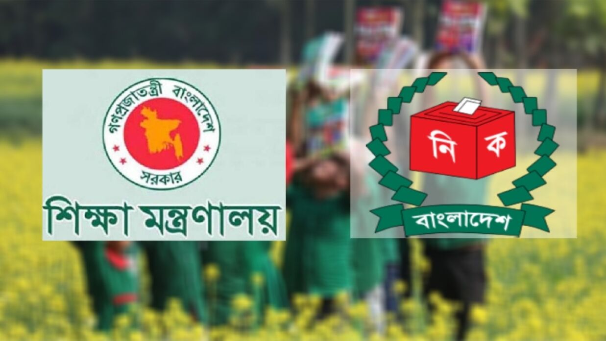 কুমিল্লায় শিক্ষা মন্ত্রণালয়ের বই উৎসবে নির্বাচন কমিশনের মানা