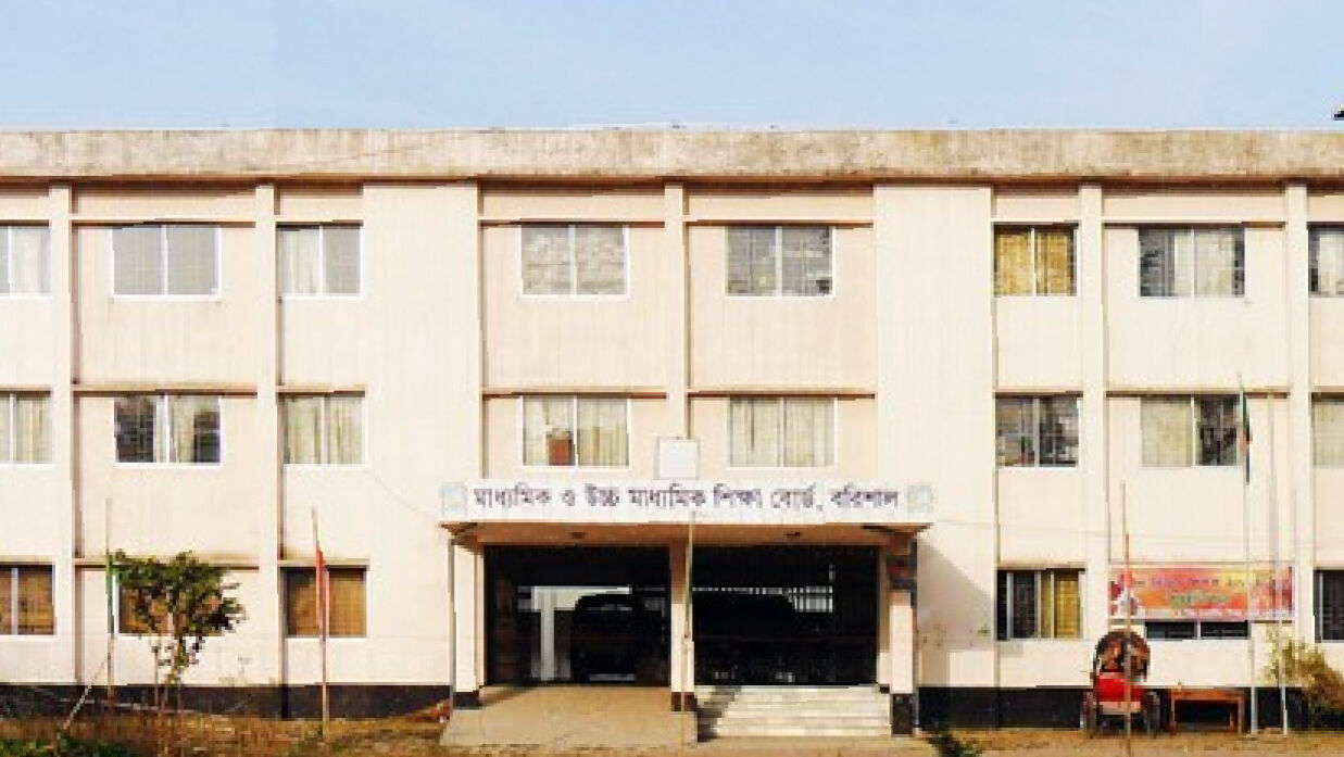 বরিশাল বোর্ডে এইচএসসি নিরীক্ষণে ৩৩ জনের জিপিএ-৫, তালিকা দেখুন