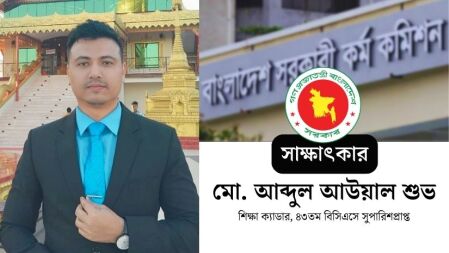 ‘একলা চলো রে’ নীতিতে প্রথম বিসিএসেই ক্যাডার জবির শুভ