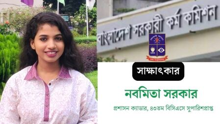 মায়ের স্বপ্ন পূরণে প্রথম বিসিএসেই প্রশাসন ক্যাডার ঢাবির নবমিতা