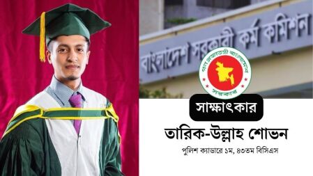 পুলিশ ক্যাডারে প্রথম হয়েছি, আর বিসিএস দেয়ার ইচ্ছা নেই