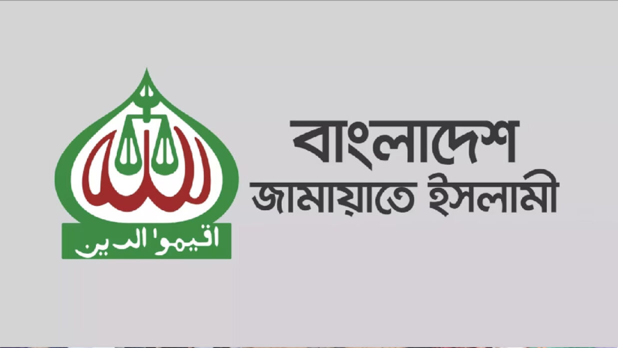 এবার ২ দিনের হরতাল ঘোষণা করলো জামায়াতে ইসলামী
