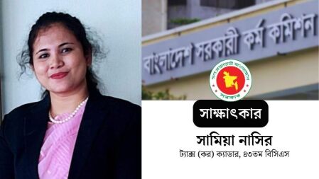 ‘স্বল্প সময়ের সঠিক ব্যবহার’- নীতিতে কর ক্যাডার সামিয়া