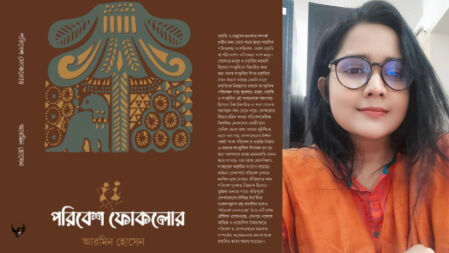 কলকাতা বইমেলায় নজরুল বিশ্ববিদ্যালয় ছাত্রীর গবেষণাগ্রন্থ ‘পরিবেশ ফোকলোর’