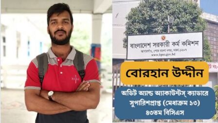 বিসিএসকে স্বপ্ন বানানোর আগে তিন প্রশ্নের জবাব খুঁজুন