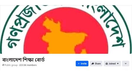 ‘বাংলাদেশ শিক্ষা বোর্ড’ ফেসবুক আইডি-পেজ নিয়ে যা জানাল শিক্ষা মন্ত্রণালয়