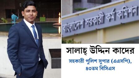 আমার ছেলে বিসিএস ক্যাডার, বাবা চিৎকার করে সবাইকে বলছিলেন