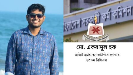 ক্যাডার হয়ে একরামুল বললেন— স্ট্রাগল আছে বলেই জীবন সুন্দর