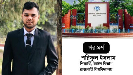 রাবিতে ভর্তিচ্ছু শিক্ষার্থীদের খেয়াল রাখতে হবে যেসব বিষয়